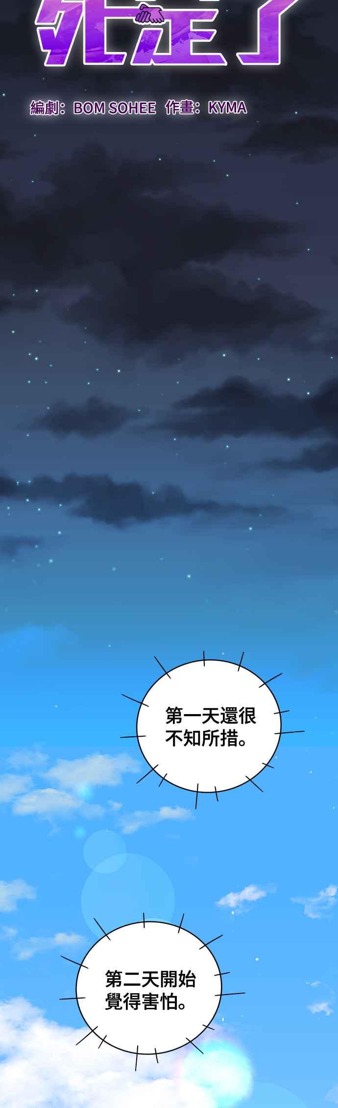 《分手就死定了》第8话 被发现了吗 第24页