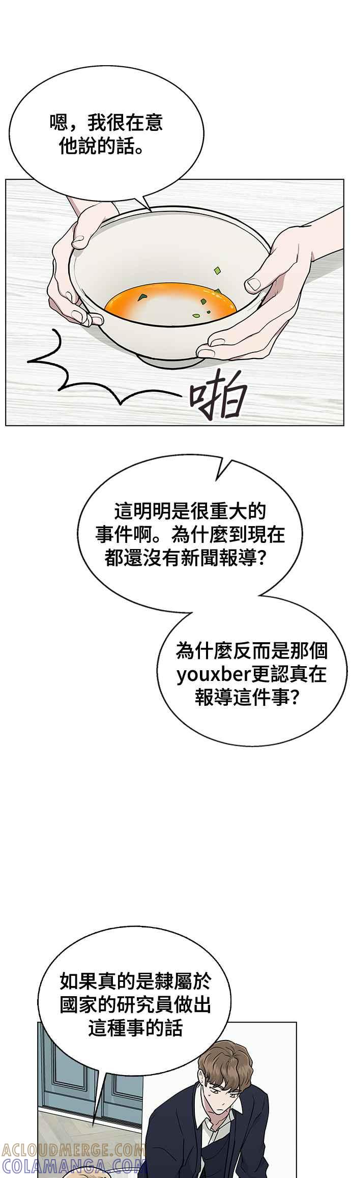 《分手就死定了》第8话 被发现了吗 第10页