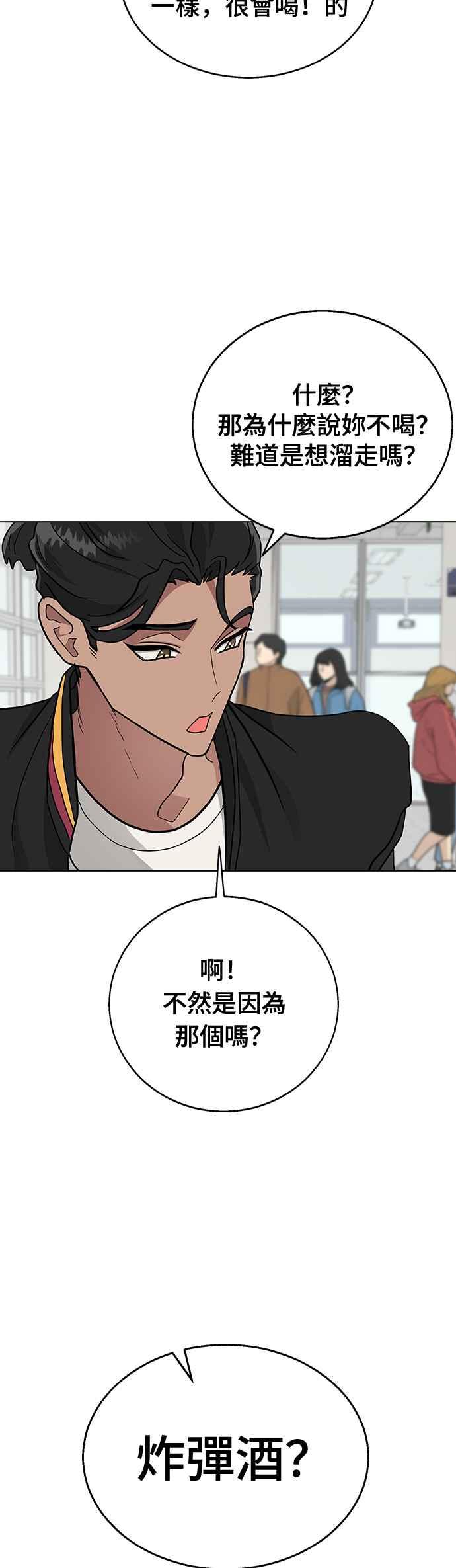 《分手就死定了》第8话 被发现了吗 第48页