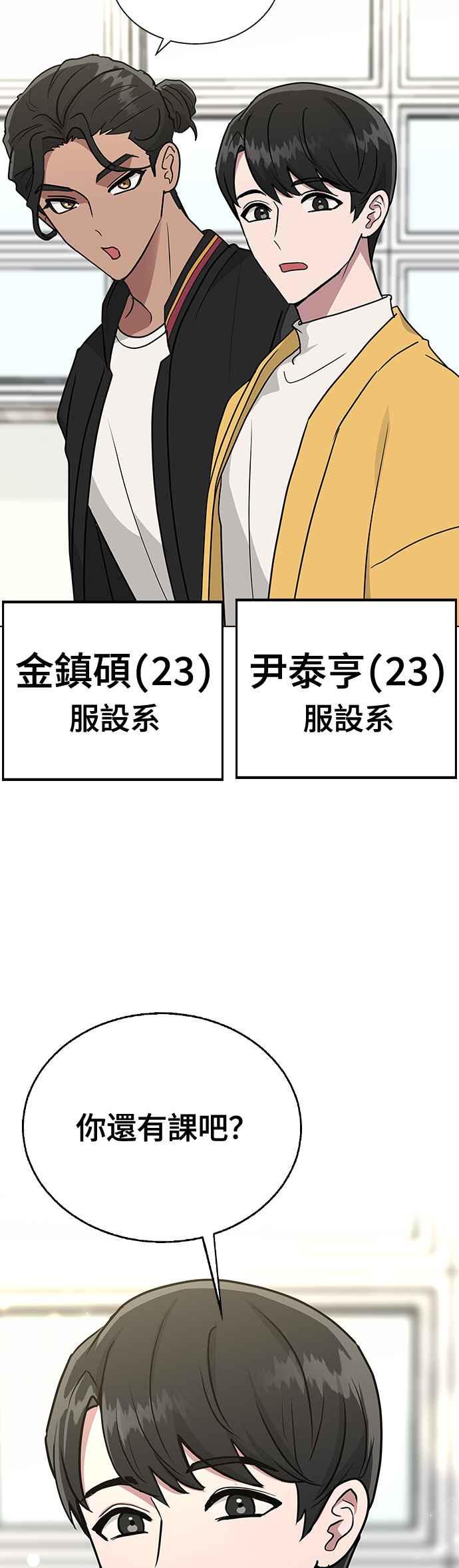 《分手就死定了》第8话 被发现了吗 第44页