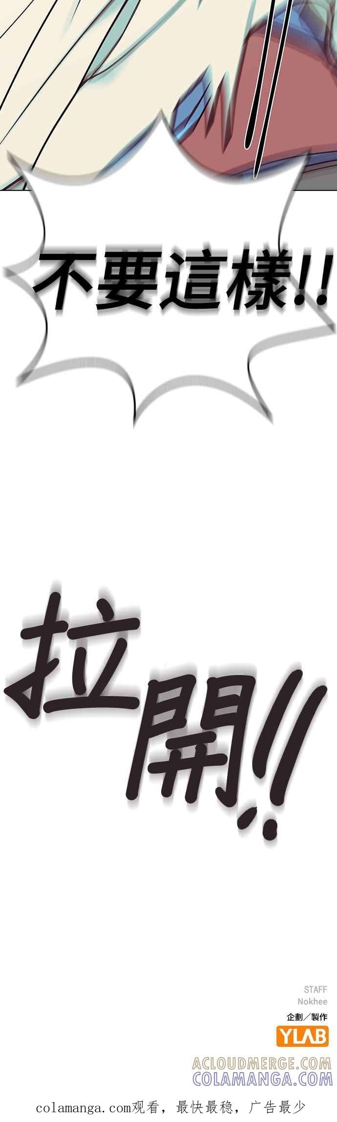 《分手就死定了》第8话 被发现了吗 第58页