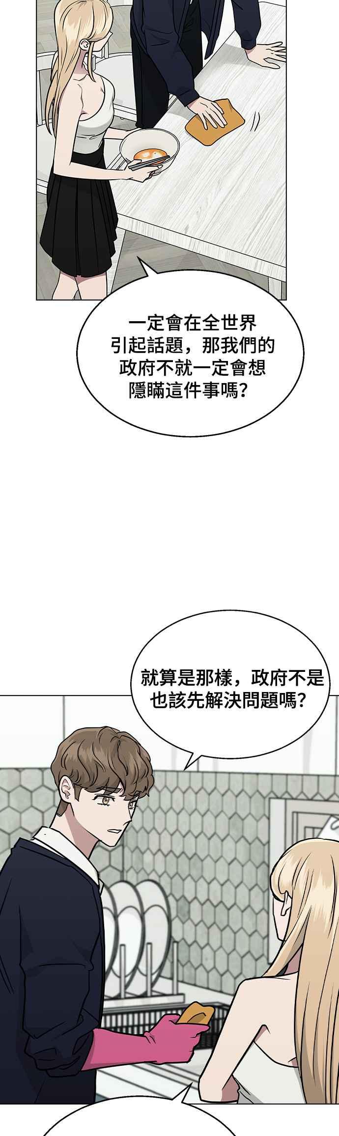 《分手就死定了》第8话 被发现了吗 第11页