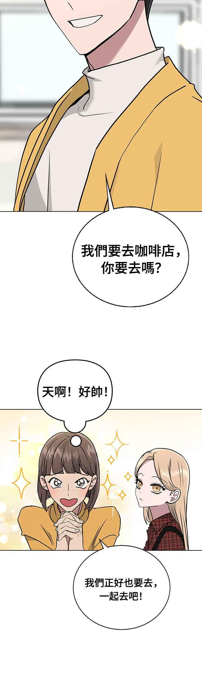 《分手就死定了》第8话 被发现了吗 第45页