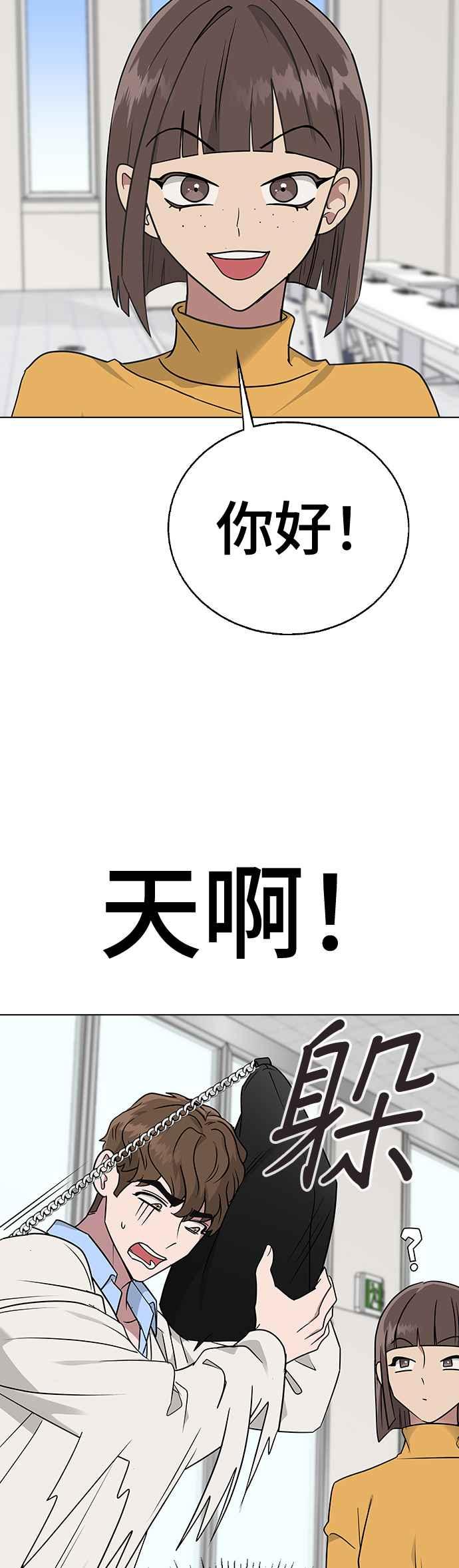 《分手就死定了》第8话 被发现了吗 第39页