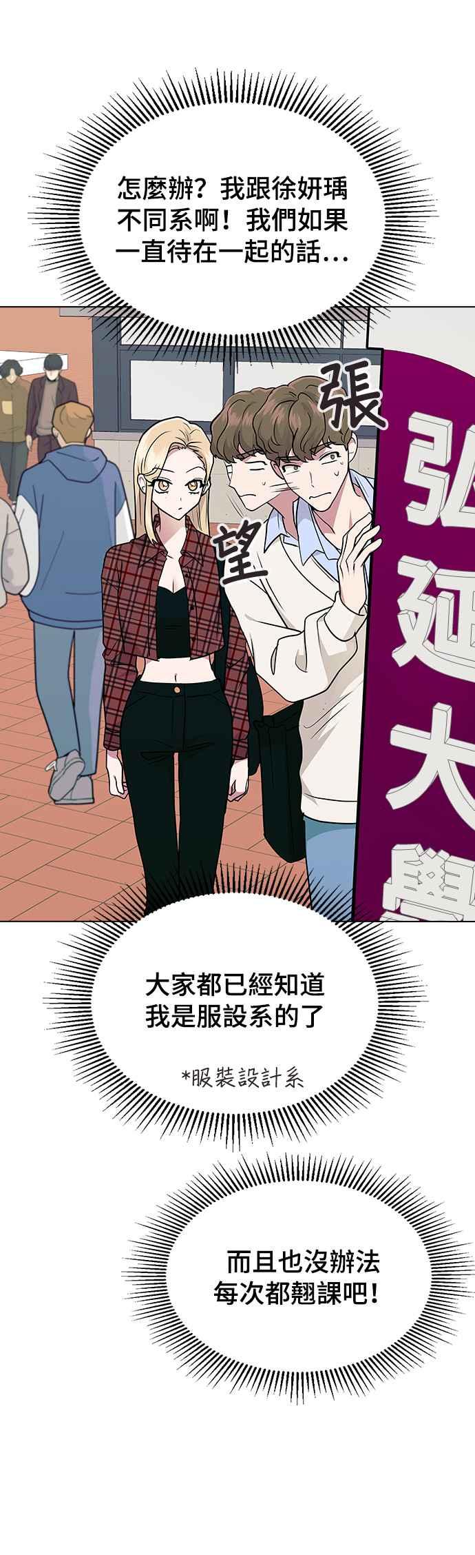 《分手就死定了》第8话 被发现了吗 第27页