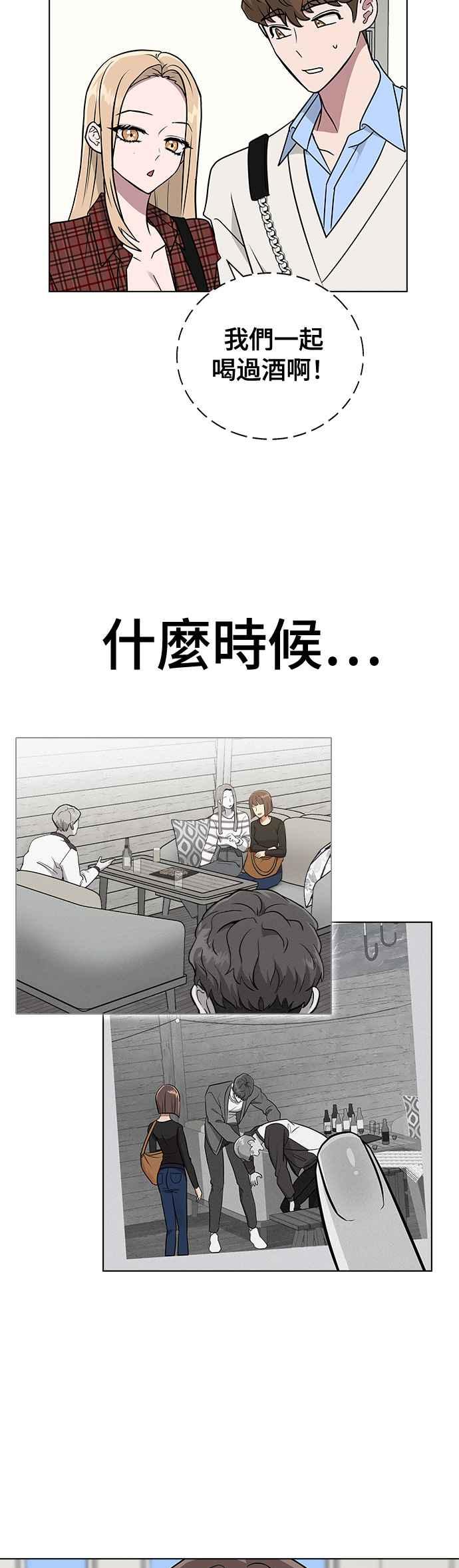《分手就死定了》第8话 被发现了吗 第38页