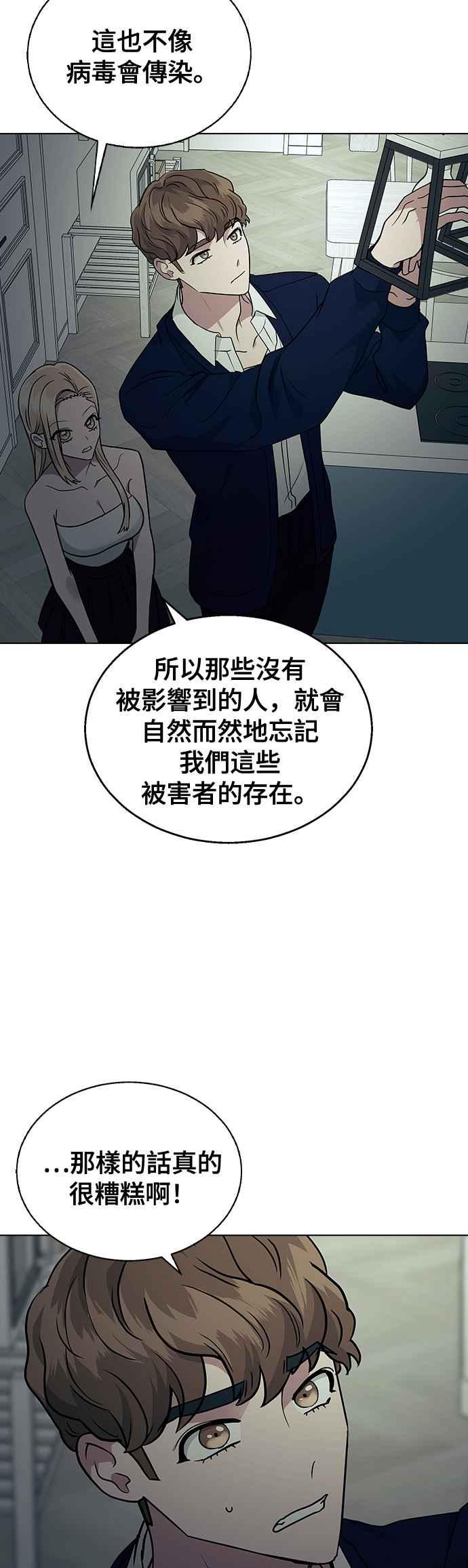 《分手就死定了》第8话 被发现了吗 第14页