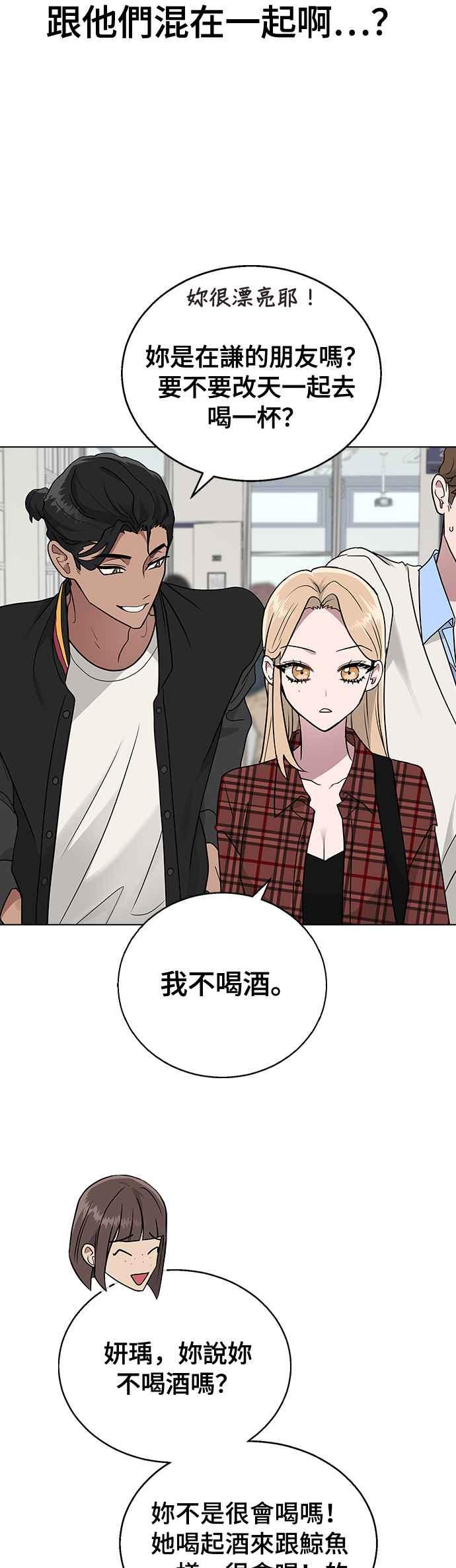 《分手就死定了》第8话 被发现了吗 第47页