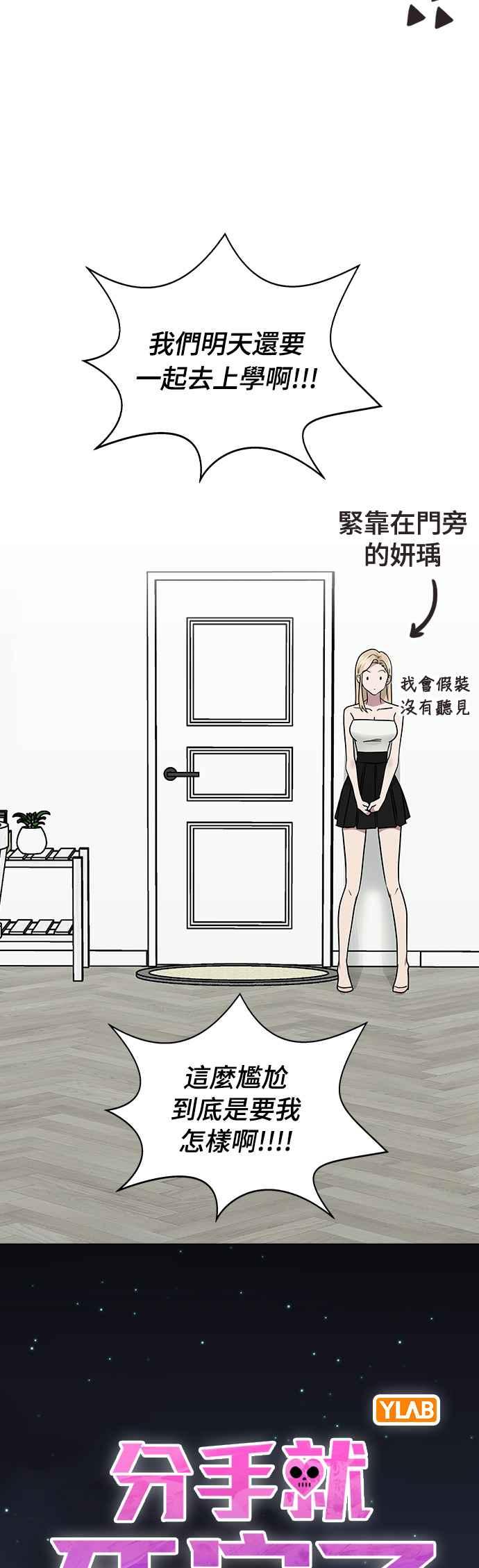 《分手就死定了》第8话 被发现了吗 第23页