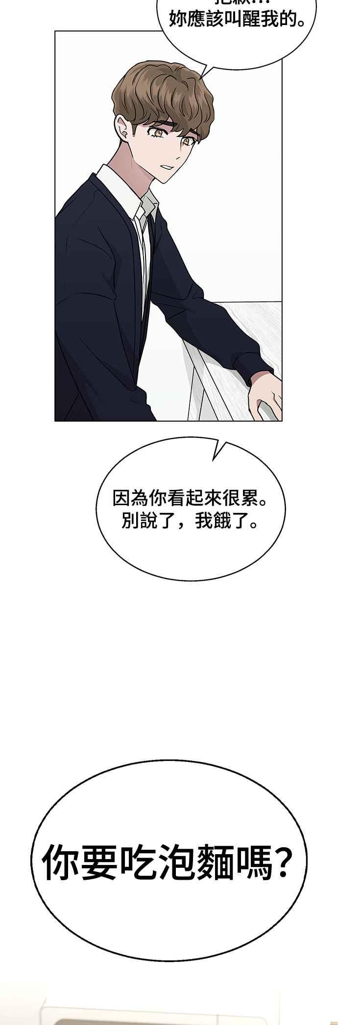 《分手就死定了》第8话 被发现了吗 第5页