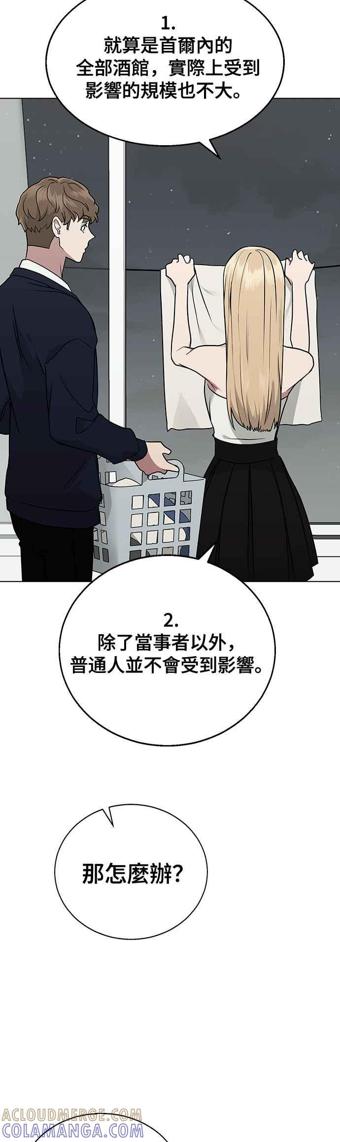 《分手就死定了》第8话 被发现了吗 第13页
