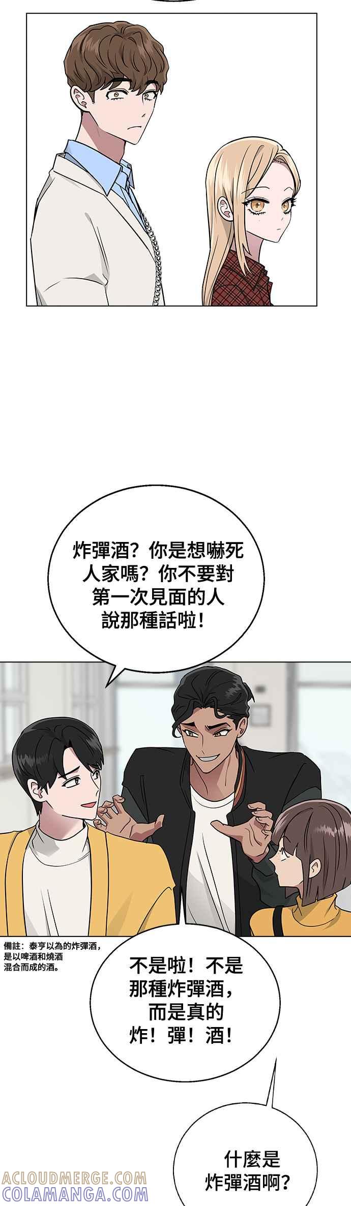 《分手就死定了》第8话 被发现了吗 第49页