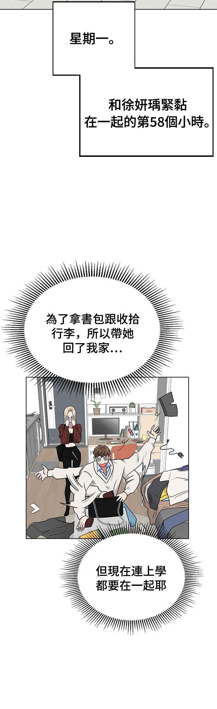 《分手就死定了》第8话 被发现了吗 第26页