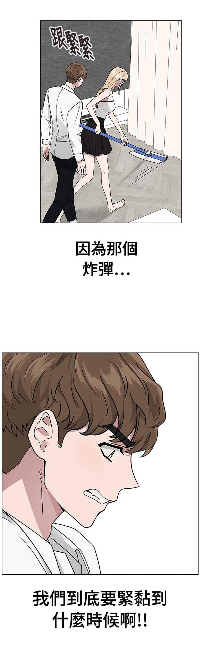 《分手就死定了》第8话 被发现了吗 第21页