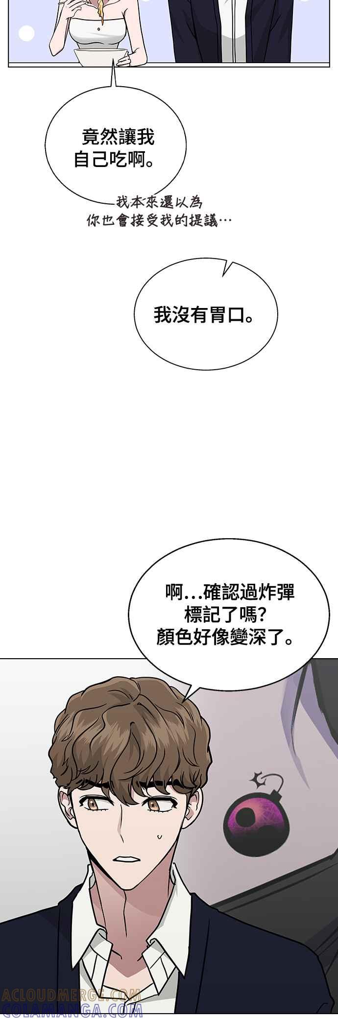 《分手就死定了》第8话 被发现了吗 第7页