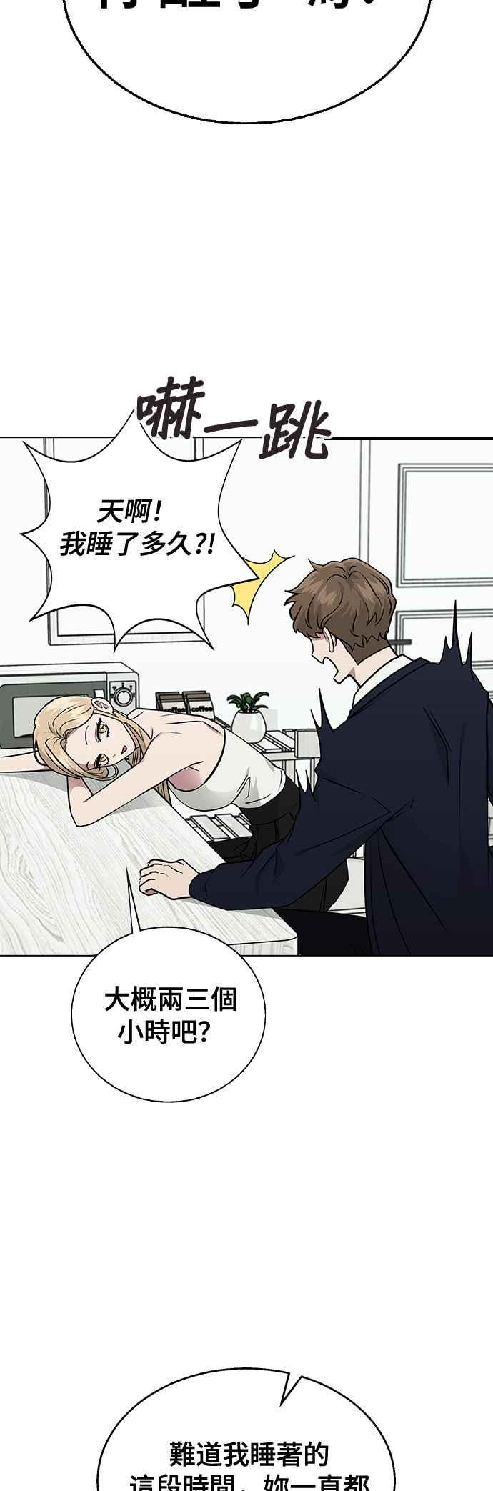 《分手就死定了》第8话 被发现了吗 第3页