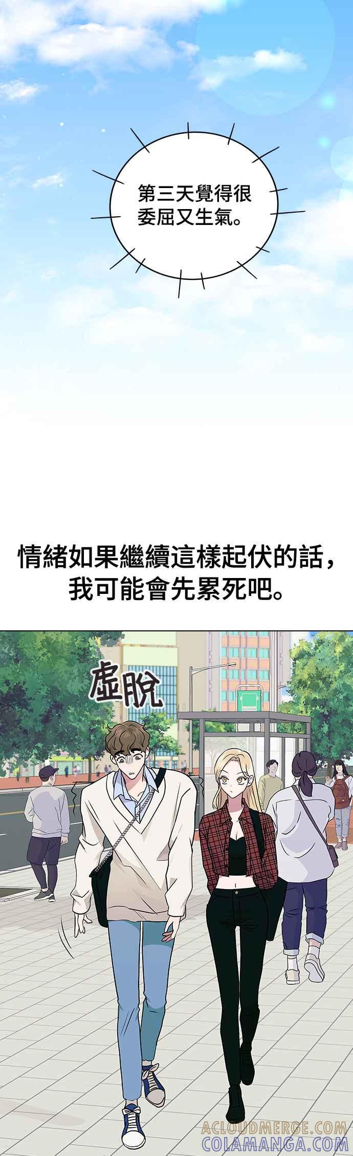 《分手就死定了》第8话 被发现了吗 第25页
