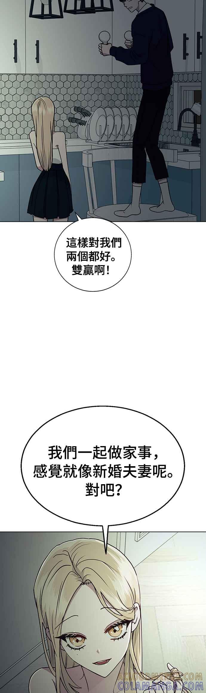 《分手就死定了》第8话 被发现了吗 第16页
