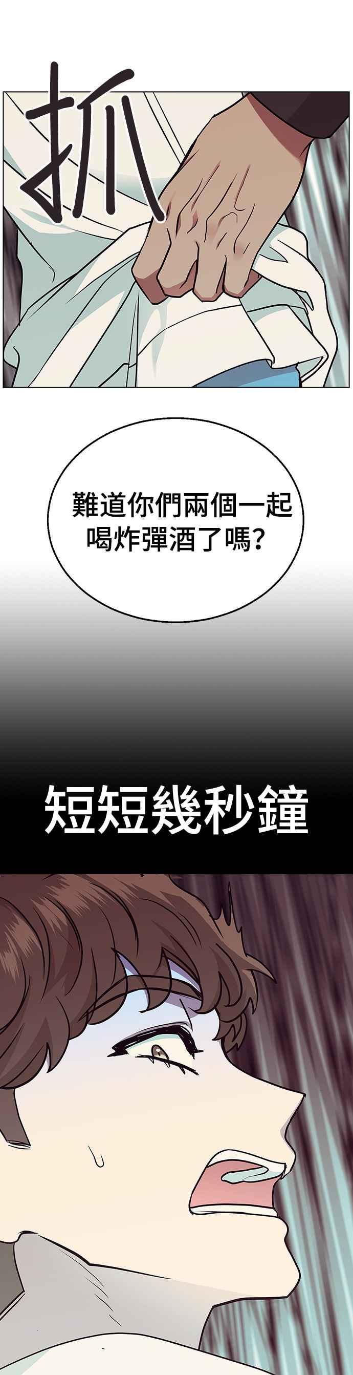 《分手就死定了》第9话 其他活下去的方法 第2页
