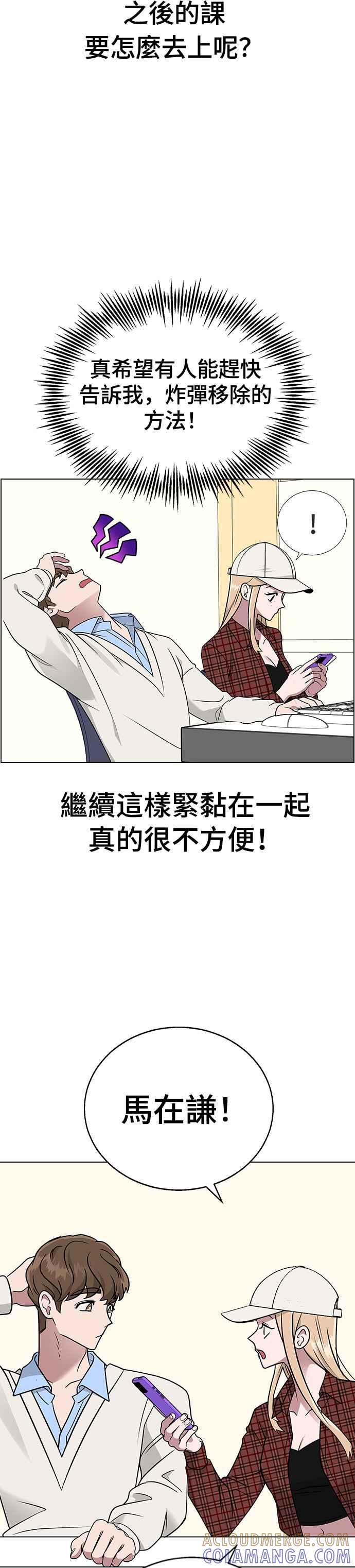 《分手就死定了》第9话 其他活下去的方法 第35页