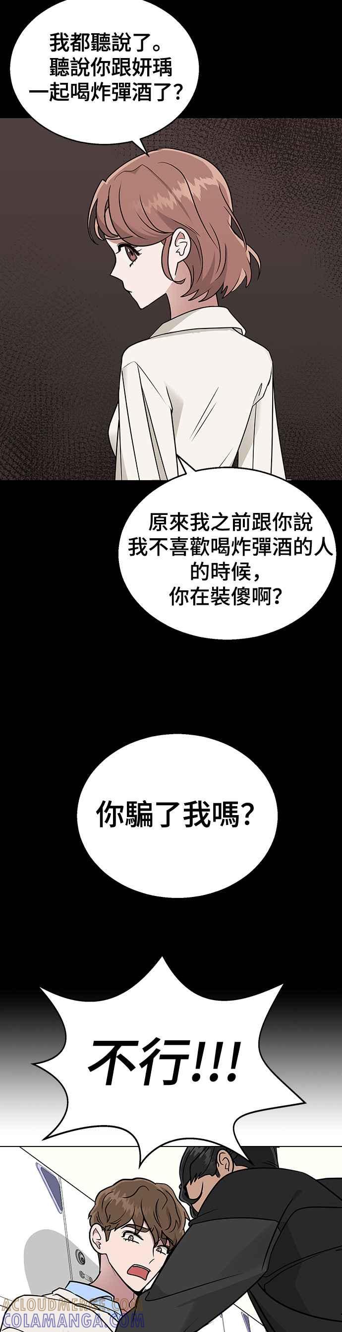 《分手就死定了》第9话 其他活下去的方法 第5页