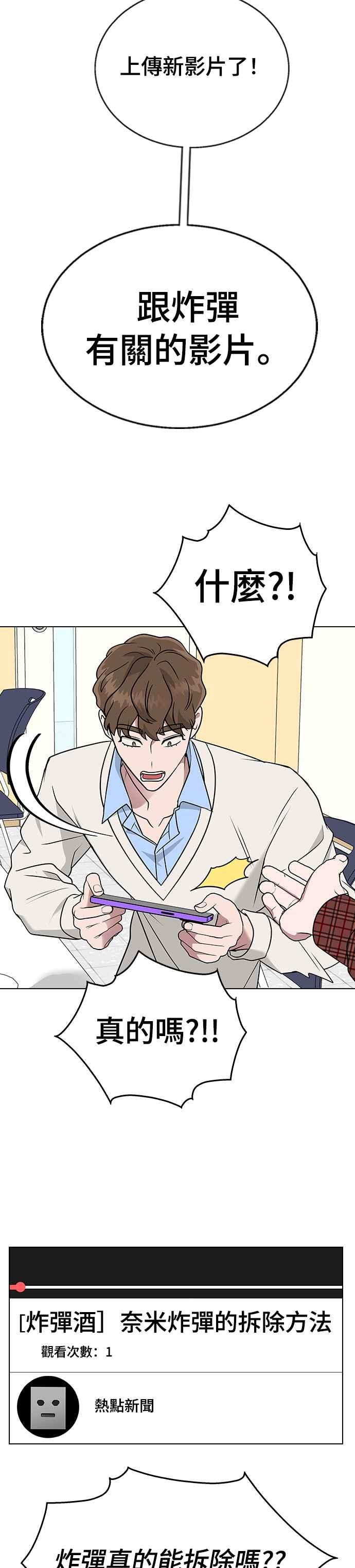 《分手就死定了》第9话 其他活下去的方法 第36页