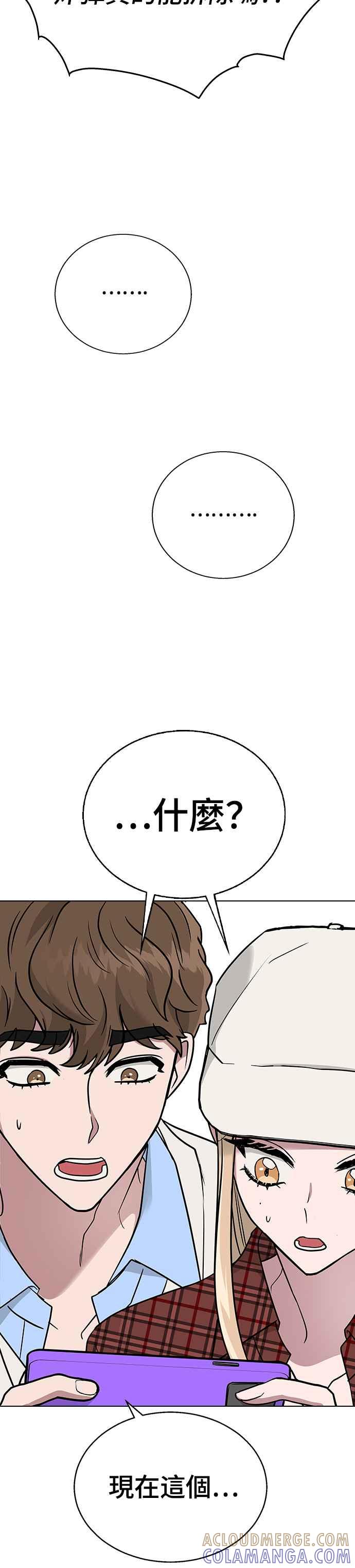 《分手就死定了》第9话 其他活下去的方法 第37页