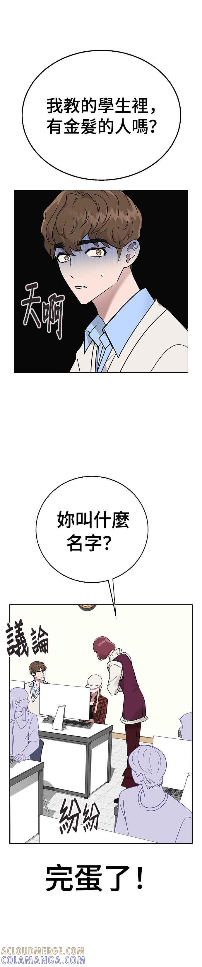 《分手就死定了》第9话 其他活下去的方法 第25页