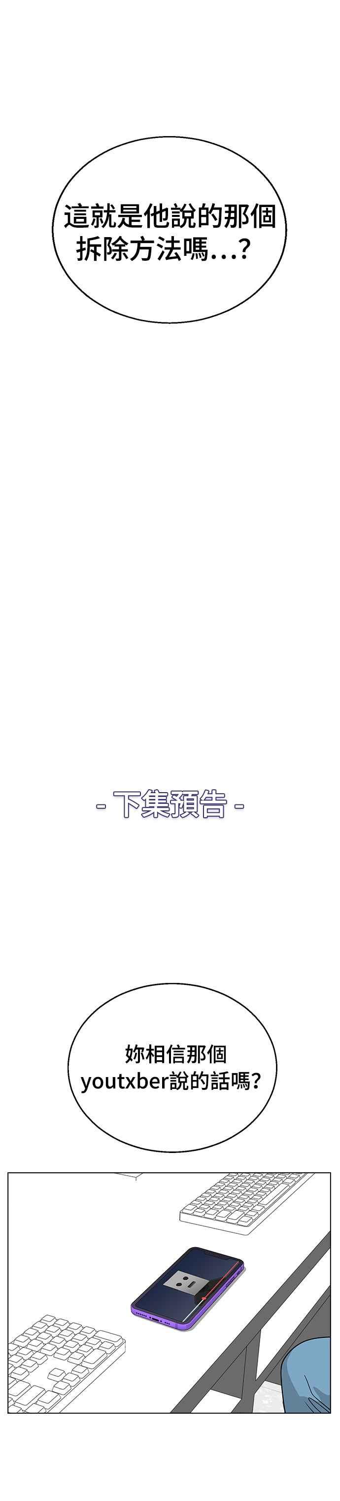《分手就死定了》第9话 其他活下去的方法 第38页