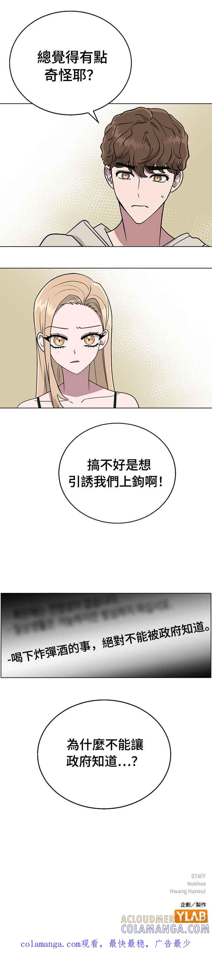 《分手就死定了》第9话 其他活下去的方法 第39页