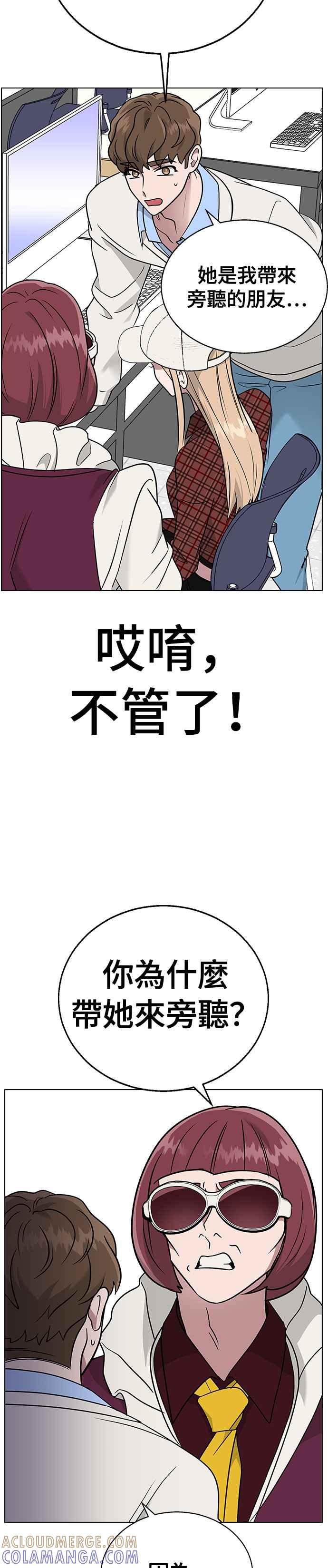 《分手就死定了》第9话 其他活下去的方法 第27页