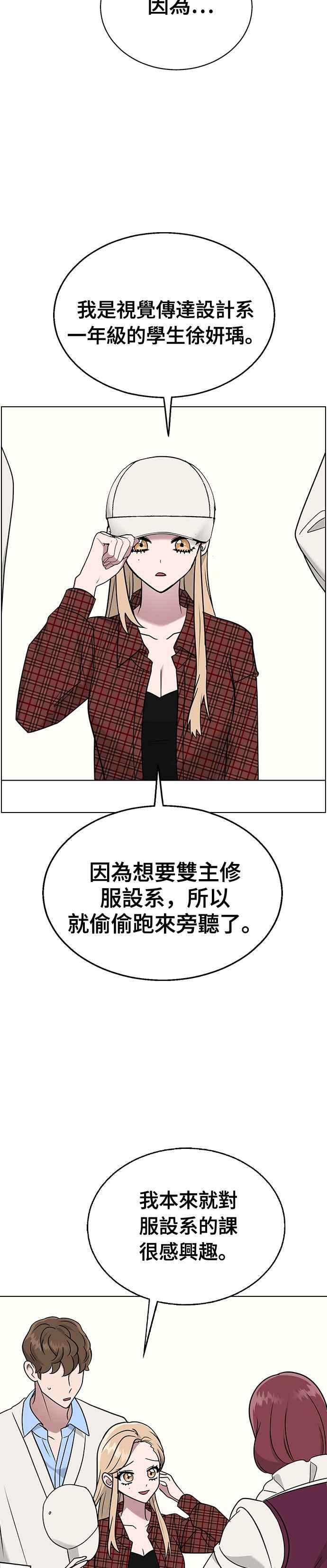 《分手就死定了》第9话 其他活下去的方法 第28页
