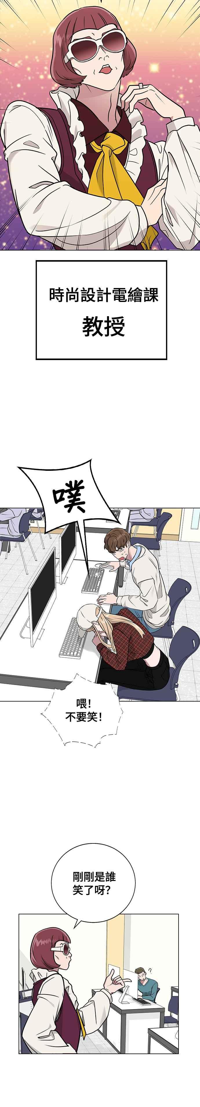 《分手就死定了》第9话 其他活下去的方法 第18页