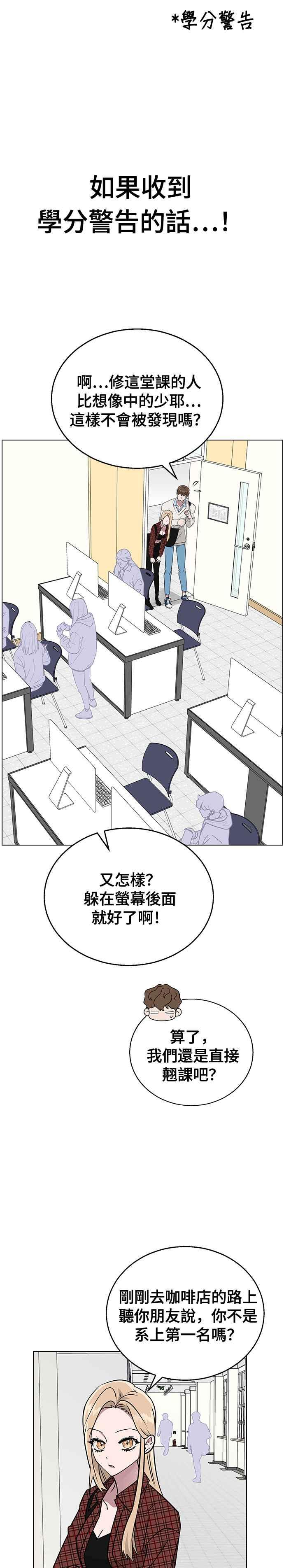 《分手就死定了》第9话 其他活下去的方法 第14页