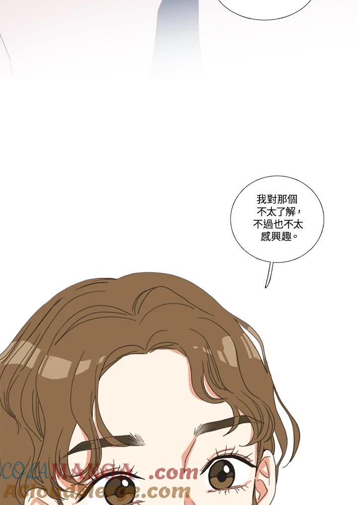 粉妆物语 序章 第17页