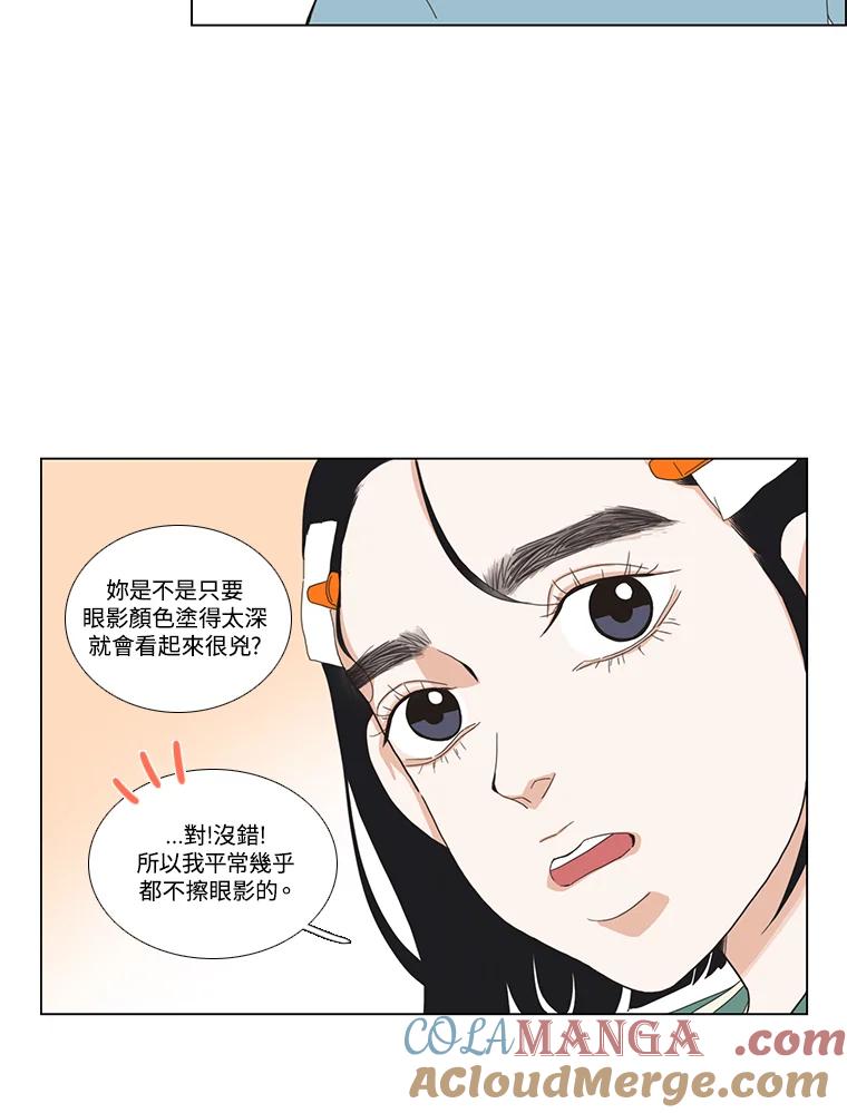 粉妆物语 序章 第3页