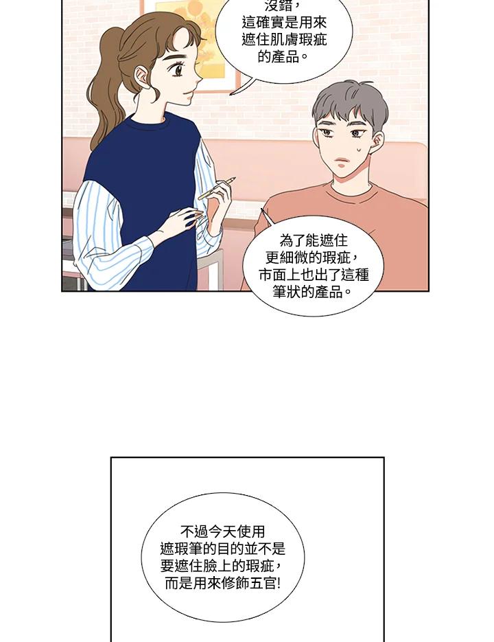 粉妆物语 第9话 第11页