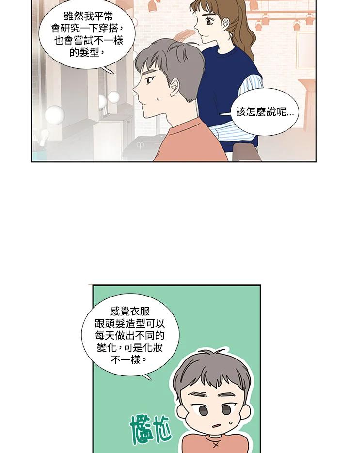 粉妆物语 第9话 第3页