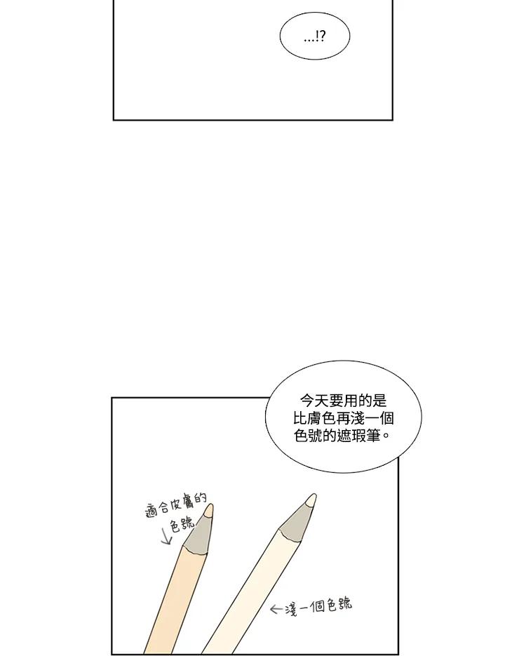 粉妆物语 第9话 第12页