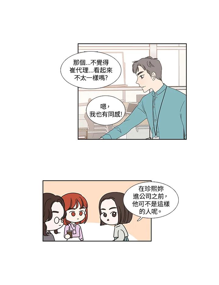 粉妆物语 第9话 第41页