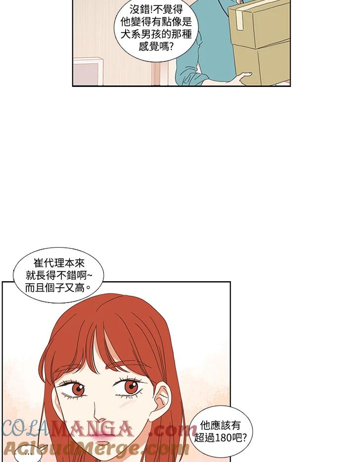粉妆物语 第9话 第43页