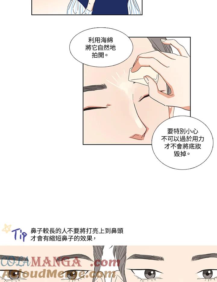 粉妆物语 第9话 第19页
