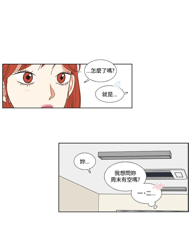 粉妆物语 第9话 第47页
