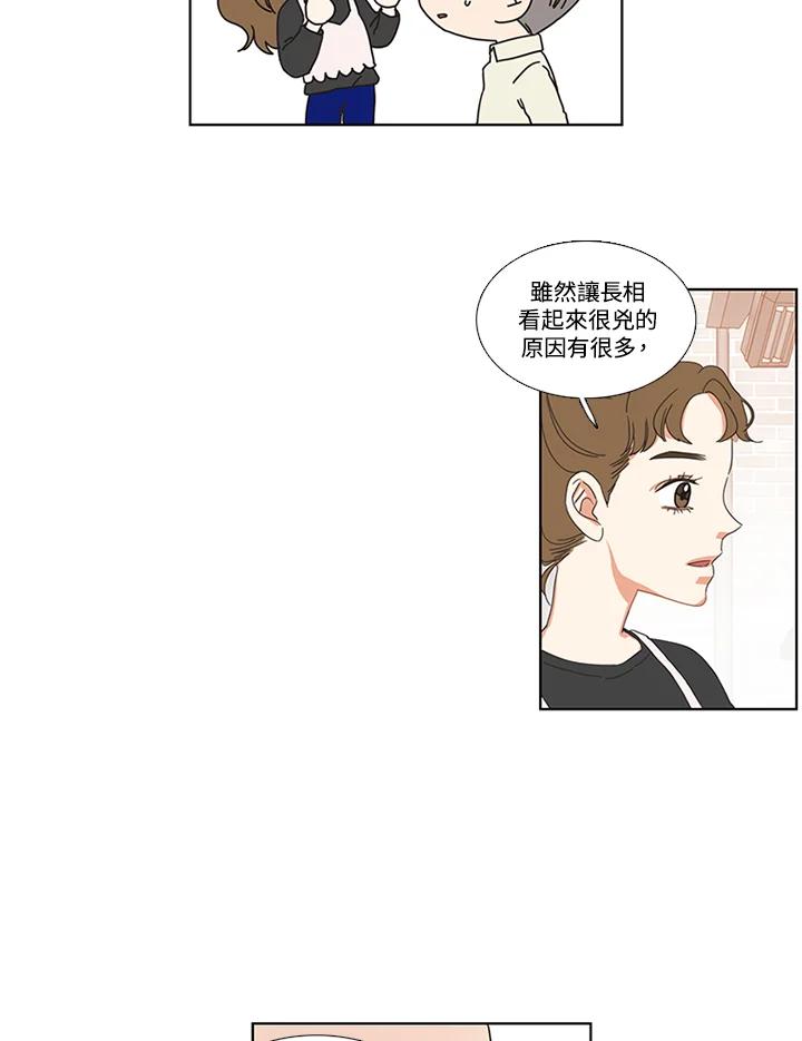 粉妆物语 第9话 第35页