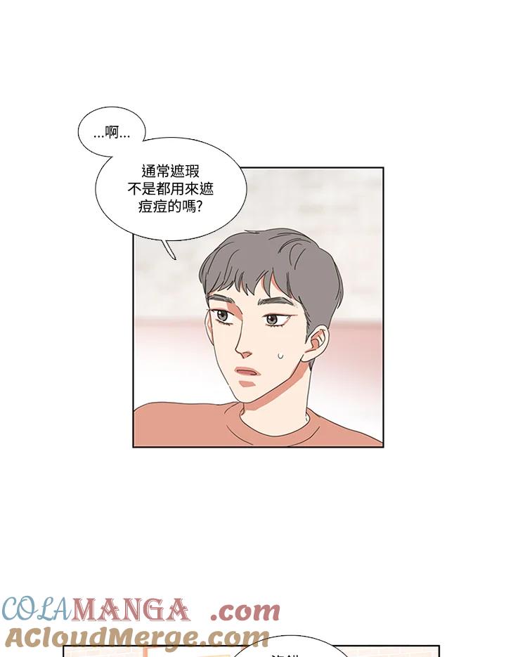 粉妆物语 第9话 第10页