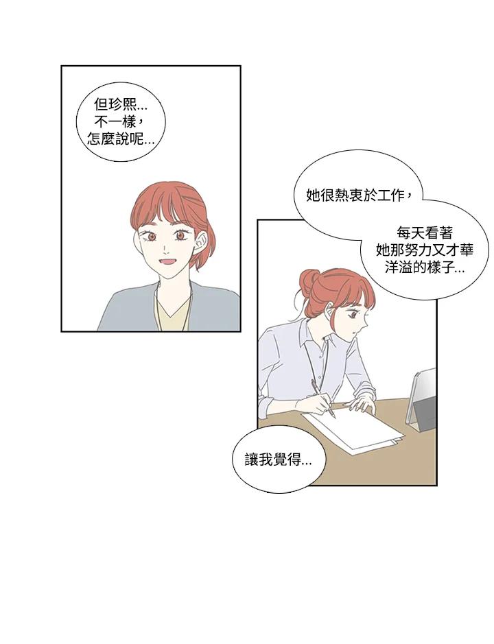 粉妆物语 第9话 第56页