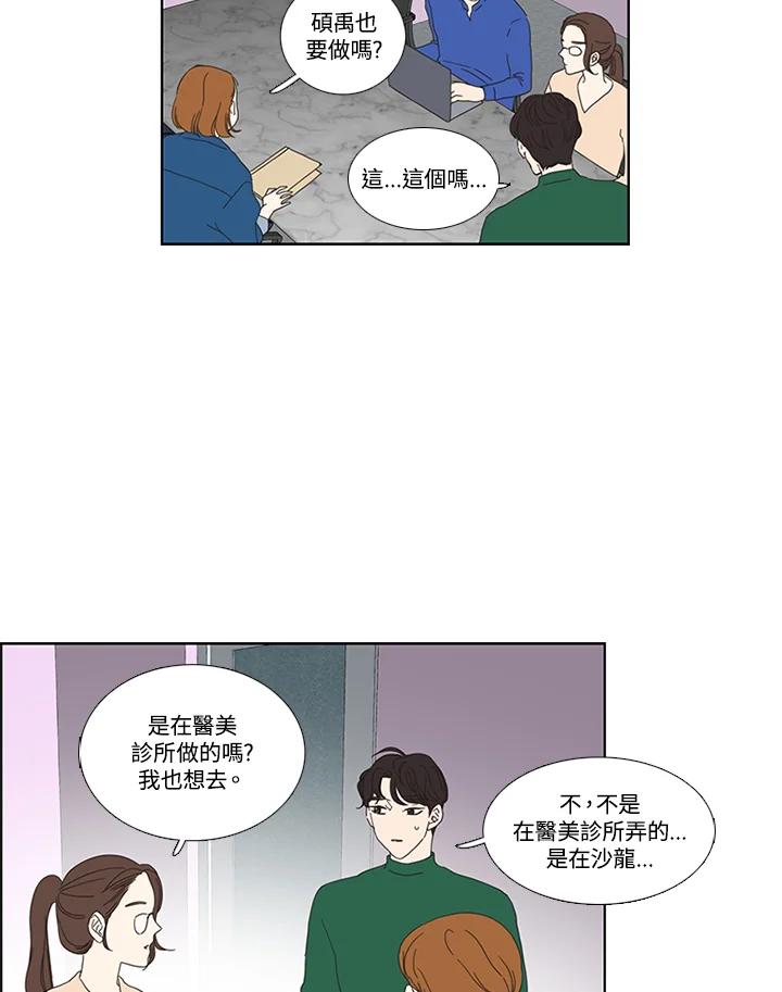 粉妆物语 第10话 第56页