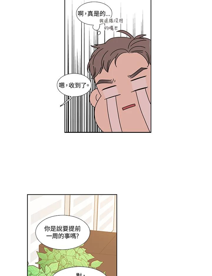 粉妆物语 第10话 第29页