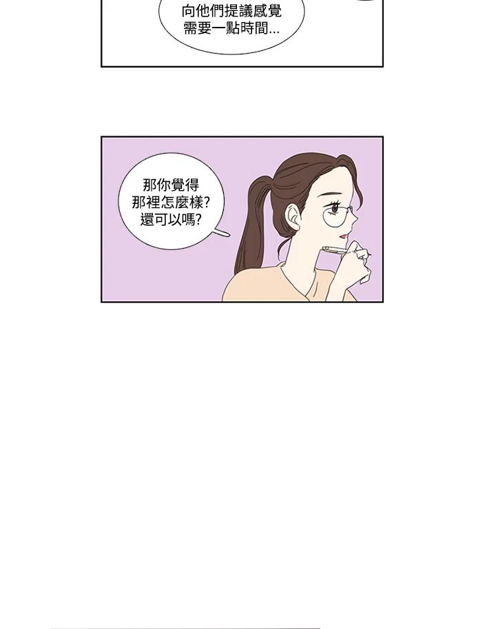 粉妆物语 第10话 第59页