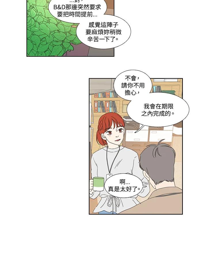 粉妆物语 第10话 第30页